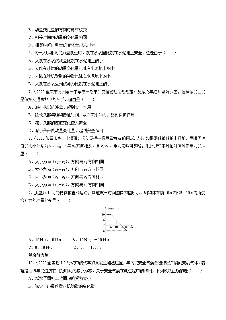 沪科版2020上海高二物理选修一 1.2物体动量变化的原因动量定理（练习）02