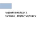 沪科版2020上海高二物理选修一 1.3动量守恒定律第2课时实验：验证动量守恒定律（课件）
