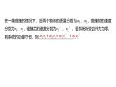 沪科版2020上海高二物理选修一 1.3动量守恒定律第2课时实验：验证动量守恒定律（课件）