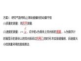 沪科版2020上海高二物理选修一 1.3动量守恒定律第2课时实验：验证动量守恒定律（课件）