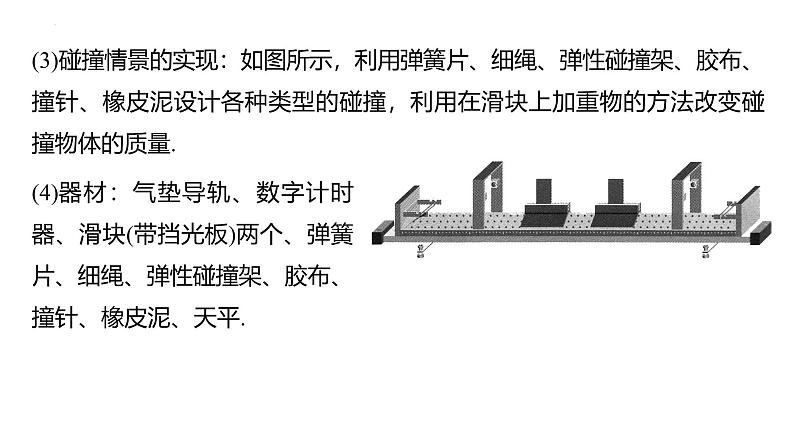 沪科版2020上海高二物理选修一 1.3动量守恒定律第2课时实验：验证动量守恒定律（课件）05