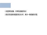 沪科版2020上海高二物理选修一 1.3动量守恒定律第3课时弹性碰撞非弹性碰撞（课件）