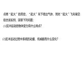 沪科版2020上海高二物理选修一 1.3动量守恒定律第4课时反冲运动火箭（课件）