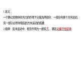 沪科版2020上海高二物理选修一 1.3动量守恒定律第4课时反冲运动火箭（课件）