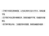 沪科版2020上海高二物理选修一 专题四子弹打木块模型　滑块—木板模型（课件）