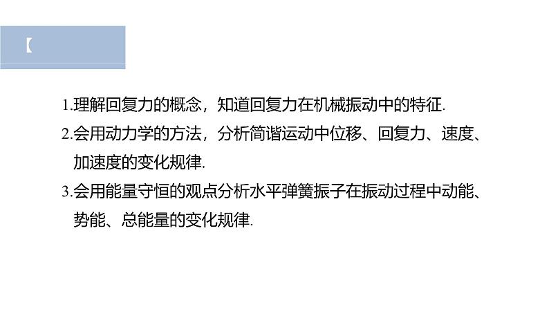 沪科版2020上海高二物理选修一 2.2简谐运动的回复力和能量（课件）02