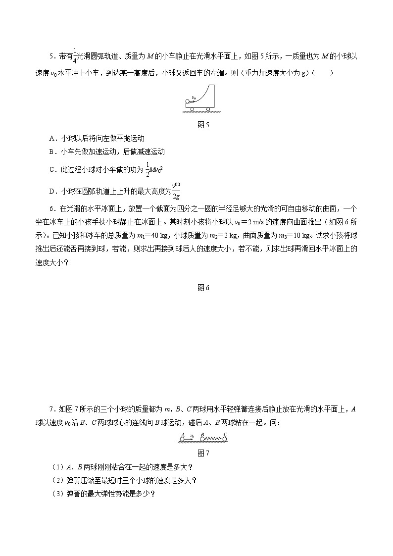 沪科版2020上海高二物理选修一 专题三弹簧—小球模型　滑块—斜(曲)面模型（练习）02