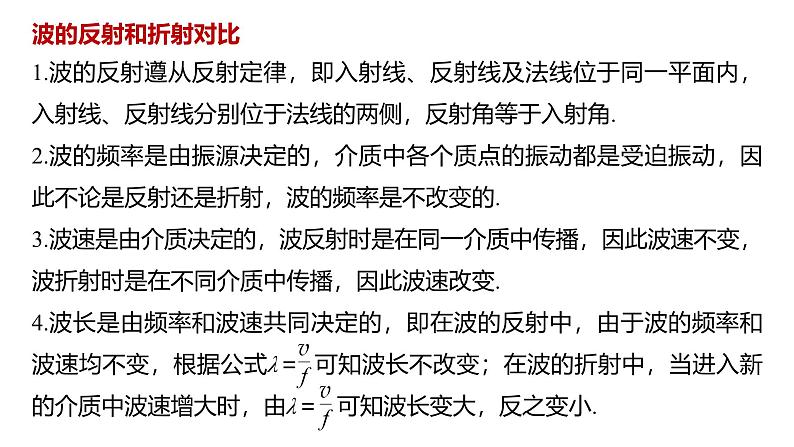 沪科版2020上海高二物理选修一 3.3机械波的反射和折射（课件）第6页