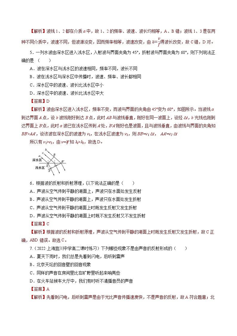 沪科版2020上海高二物理选修一 3.3机械波的反射和折射（练习）02