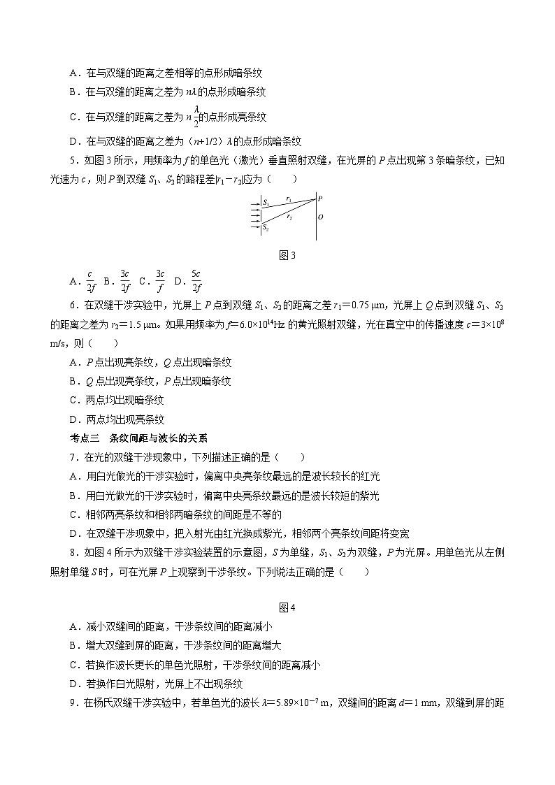 4.3 光的干涉 （原卷版）第2页
