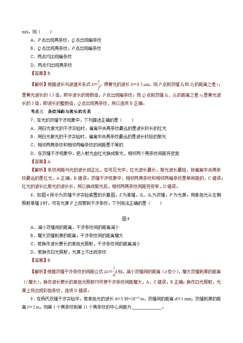 4.3 光的干涉 （解析版） 第3页