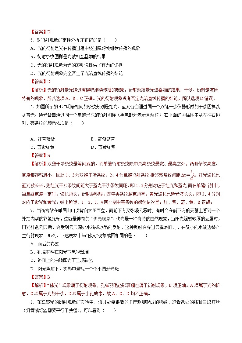 4.4 光的衍射和偏振（解析版）第2页