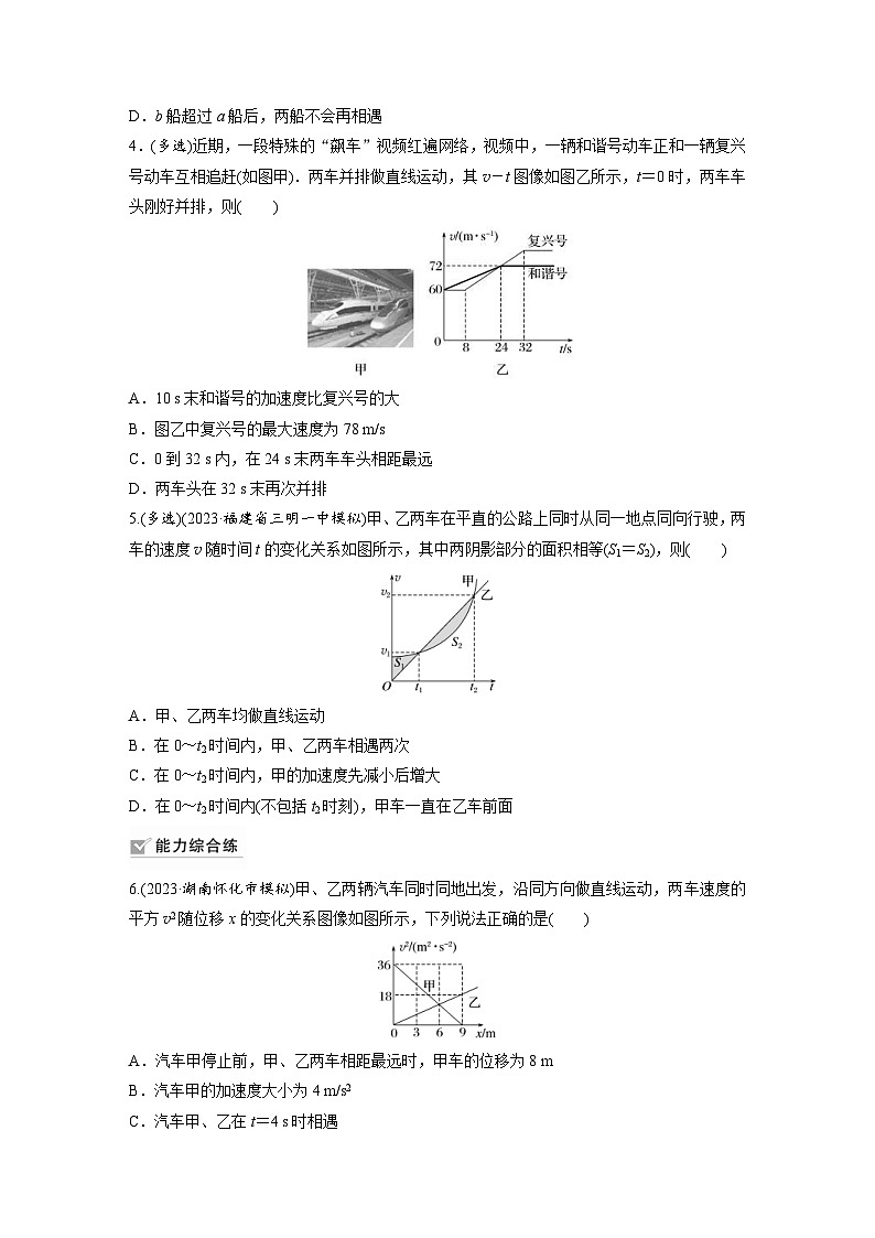 新高考物理一轮复习巩固练习第1章 专题强化练2　追及相遇问题（含详解）第2页