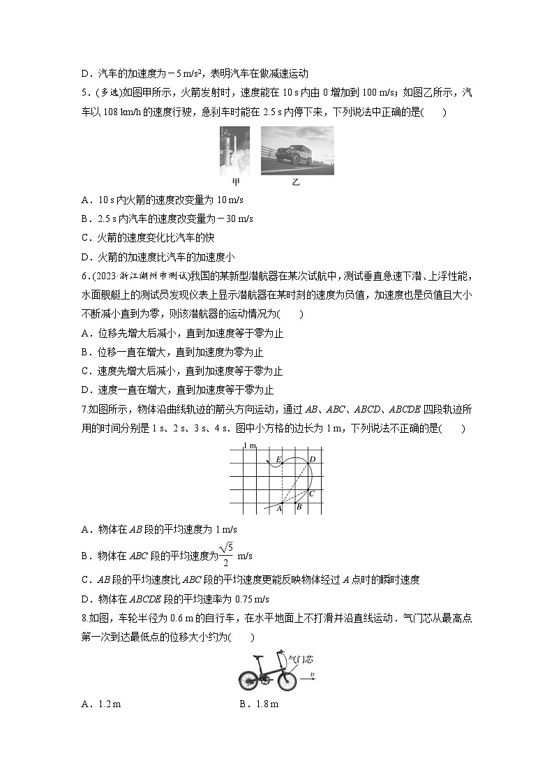 新高考物理一轮复习巩固练习第1章 第1练　运动的描述（含详解）第2页
