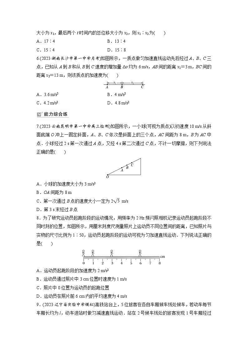 新高考物理一轮复习巩固练习第1章 第2练　匀变速直线运动的规律（含详解）02