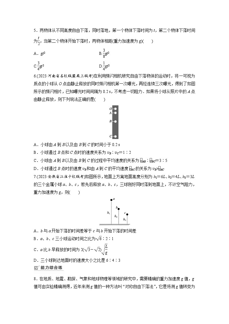 新高考物理一轮复习巩固练习第1章 第3练　自由落体运动和竖直上抛运动　多过程问题（含详解）02