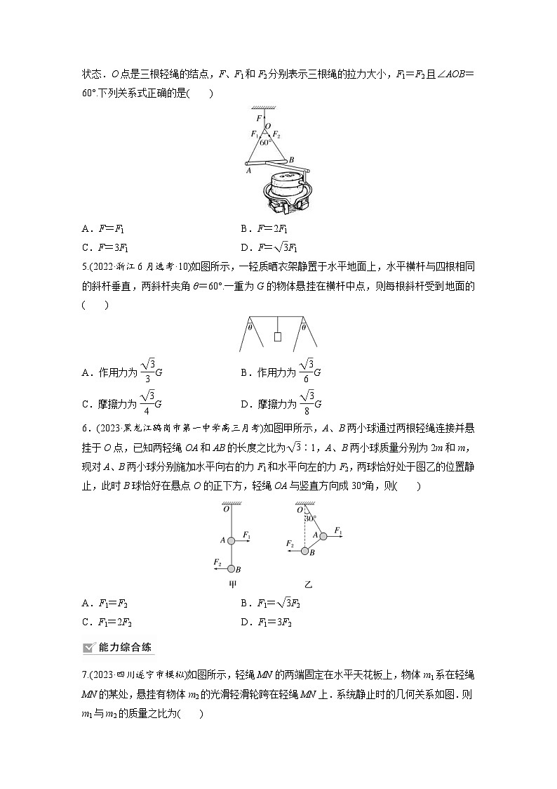 新高考物理一轮复习巩固练习第2章 第4练　牛顿第3定律　共点力平衡（含详解）02