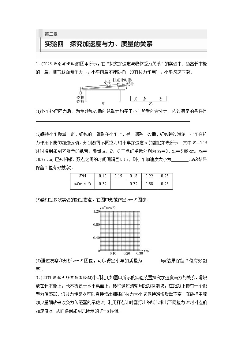 新高考物理一轮复习巩固练习第3章 实验4　探究加速度与力、质量的关系（含详解）第1页