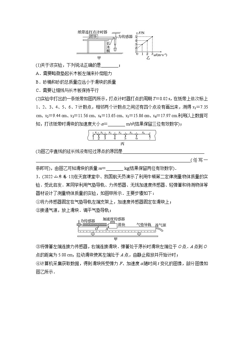 新高考物理一轮复习巩固练习第3章 实验4　探究加速度与力、质量的关系（含详解）第2页