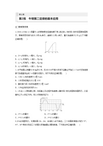 新高考物理一轮复习巩固练习第3章 第2练　牛顿第2定律的基本应用（含详解）