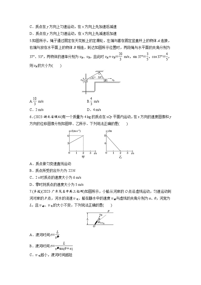新高考物理一轮复习巩固练习第4章 第1练　曲线运动　运动的合成与分解（含详解）第2页