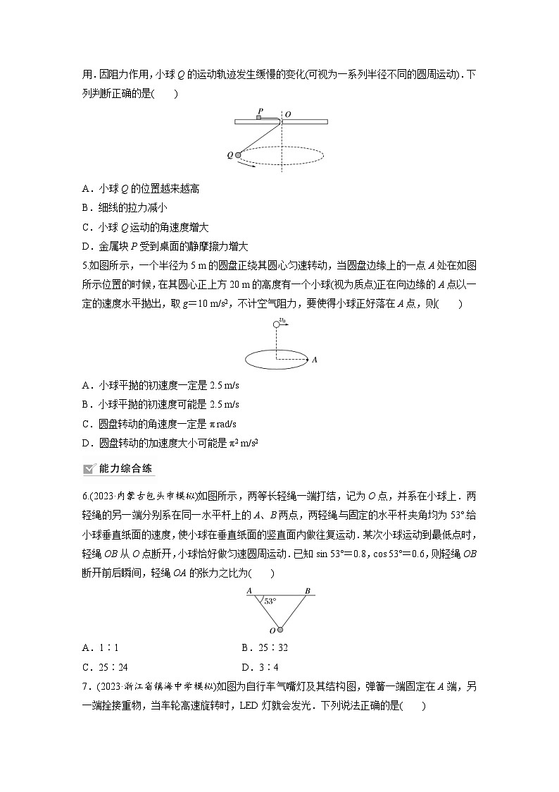 新高考物理一轮复习巩固练习第4章 第3练　圆周运动（含详解）第2页