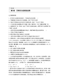 新高考物理一轮复习巩固练习第5章 第1练　万有引力定律及应用（含详解）