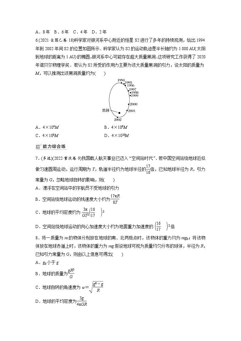 新高考物理一轮复习巩固练习第5章 第1练　万有引力定律及应用（含详解）第2页