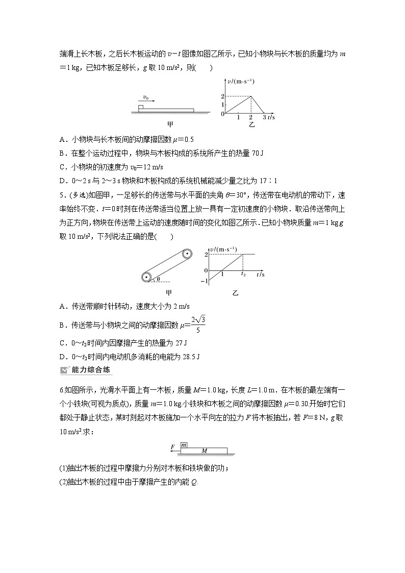 新高考物理一轮复习巩固练习第6章 专题强化练9　动力学和能量观点的综合应用（含详解）第2页