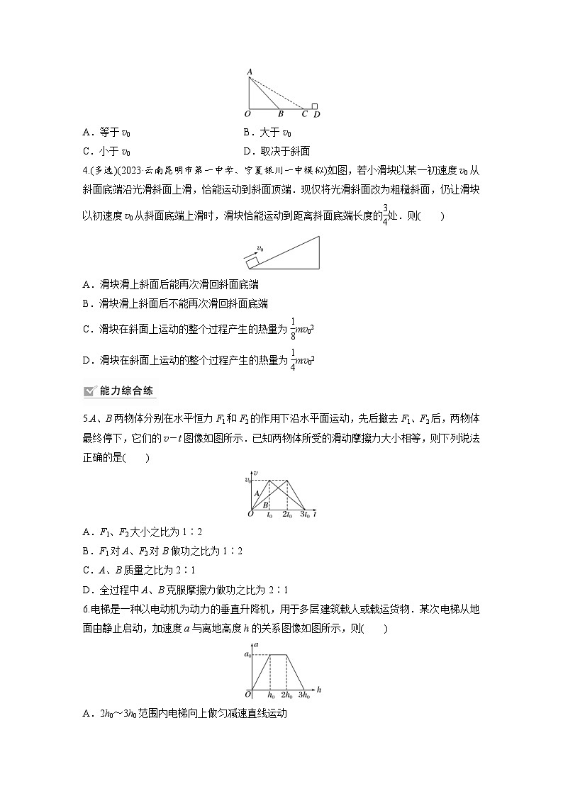 新高考物理一轮复习巩固练习第6章 第2练　动能定理及其应用（含详解）第2页