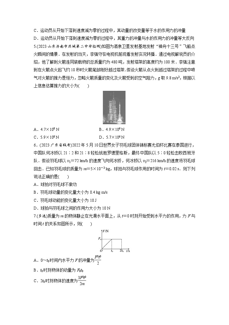新高考物理一轮复习巩固练习第7章 第1练　动量定理及应用（含详解）第2页
