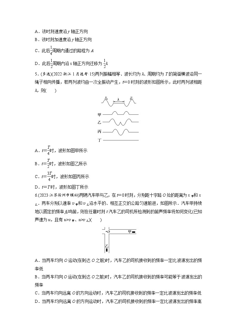 新高考物理一轮复习巩固练习第8章 第2练　机械波（含详解）02
