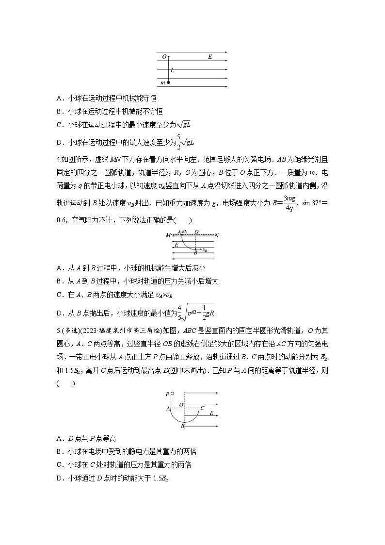 新高考物理一轮复习巩固练习第9章 专题强化练14　带电粒子在电场中的力电综合问题（含详解）第2页