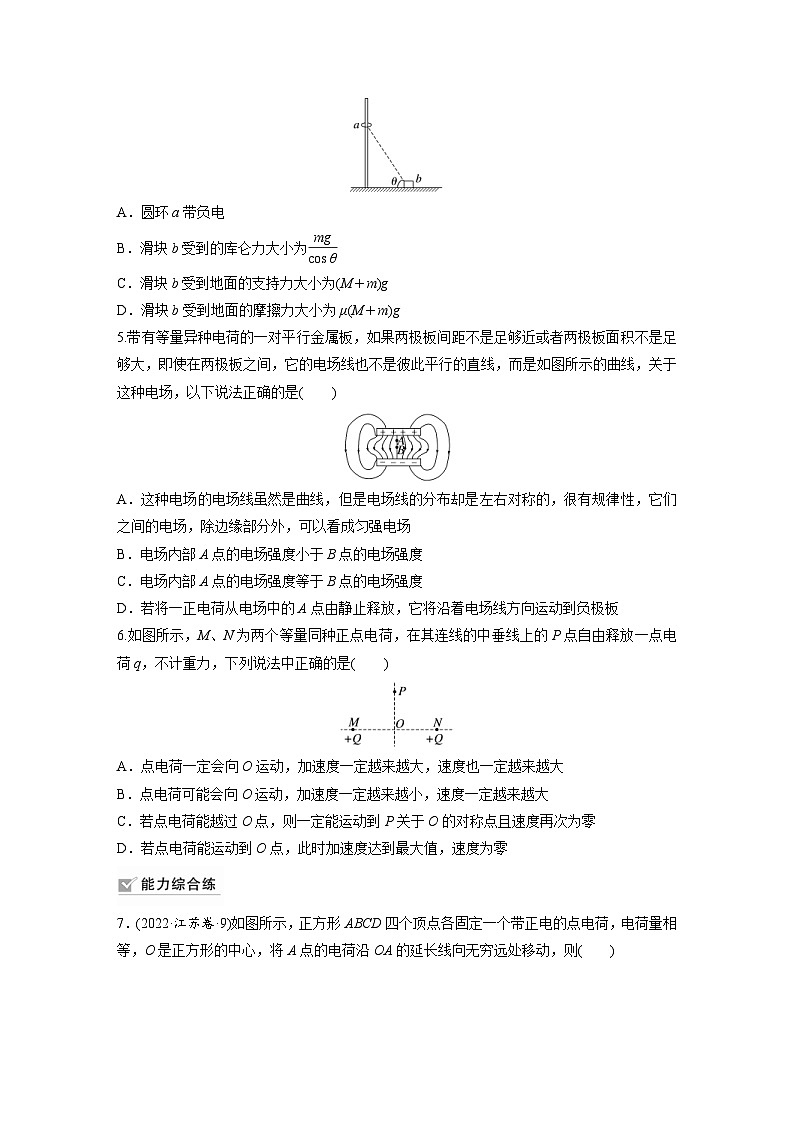 新高考物理一轮复习巩固练习第9章 第1练　静电场中力的性质（含详解）第2页