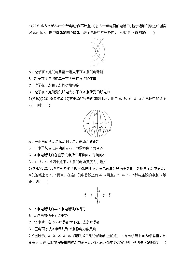 新高考物理一轮复习巩固练习第9章 第2练　静电场中能的性质（含详解）02