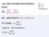 沪科版2020上海高二物理选修一 专题四子弹打木块模型　滑块—木板模型（课件）