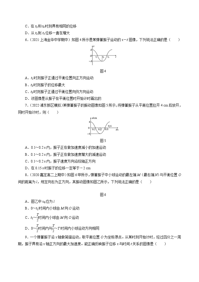 沪科版2020上海高二物理选修一 2.1机械振动简谐运动（练习）02