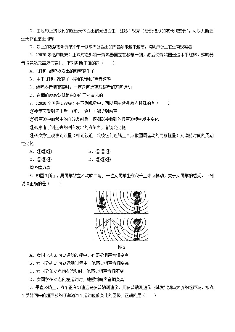沪科版2020上海高二物理选修一 3.5多普勒效应（分层练习）02