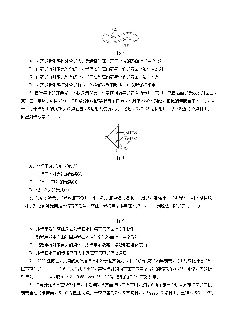 沪科版2020上海高二物理选修一 4.2全反射（分层练习）02
