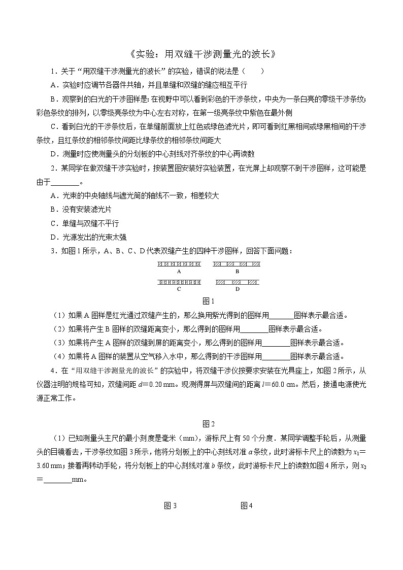 沪科版2020上海高二物理选修一 实验：用双缝干涉测量光的波长（分层练习）01