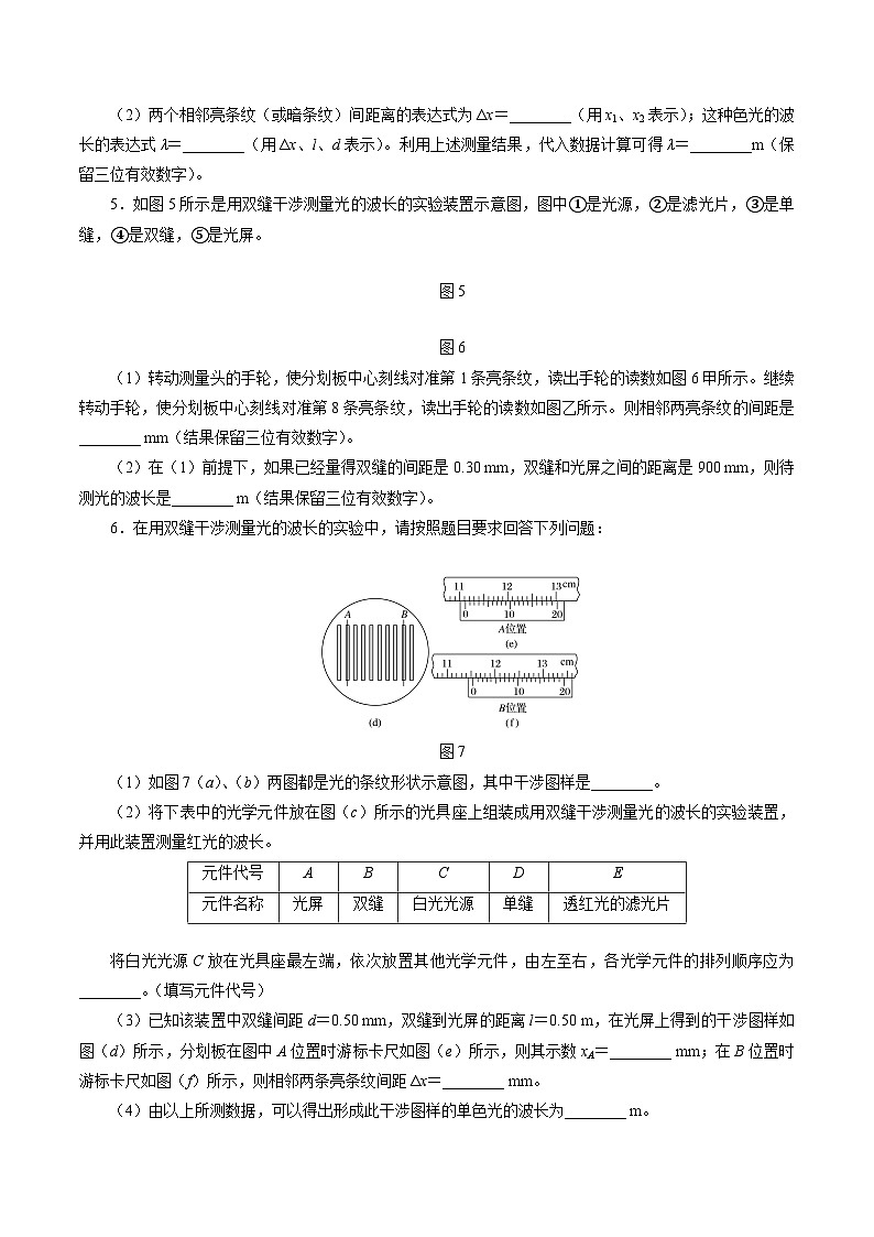 沪科版2020上海高二物理选修一 实验：用双缝干涉测量光的波长（分层练习）02