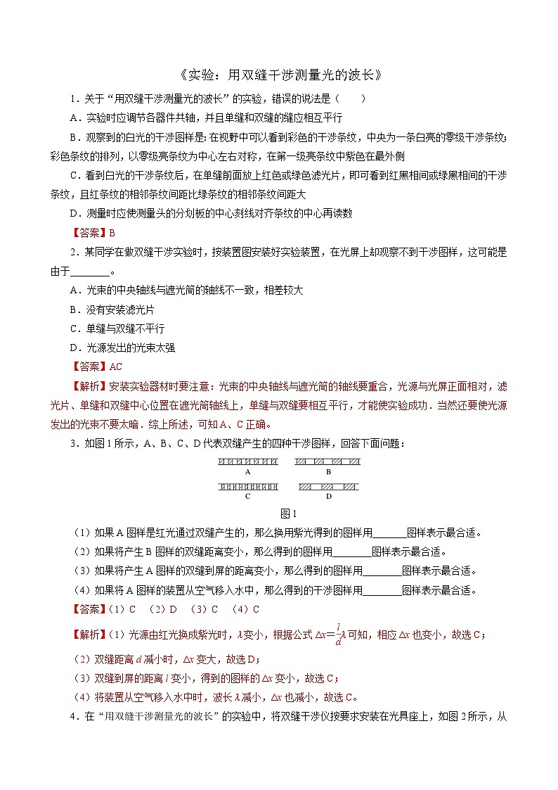 沪科版2020上海高二物理选修一 实验：用双缝干涉测量光的波长（分层练习）01