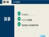沪科版2020上海高二物理选修三  第10.1节分子的大小（课件）