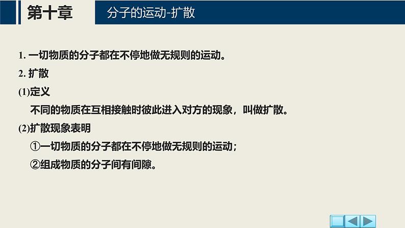 沪科版2020上海高二物理选修三  第10.2节分子的运动分子间的相互作用（课件）07