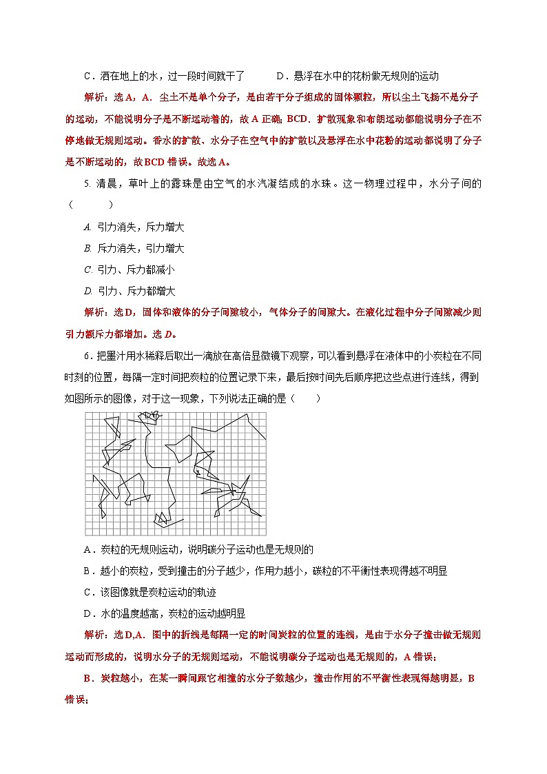 沪科版2020上海高二物理选修三  第二节 分子的运动 分子间的相互作用（练习）（解析版）.doc第2页