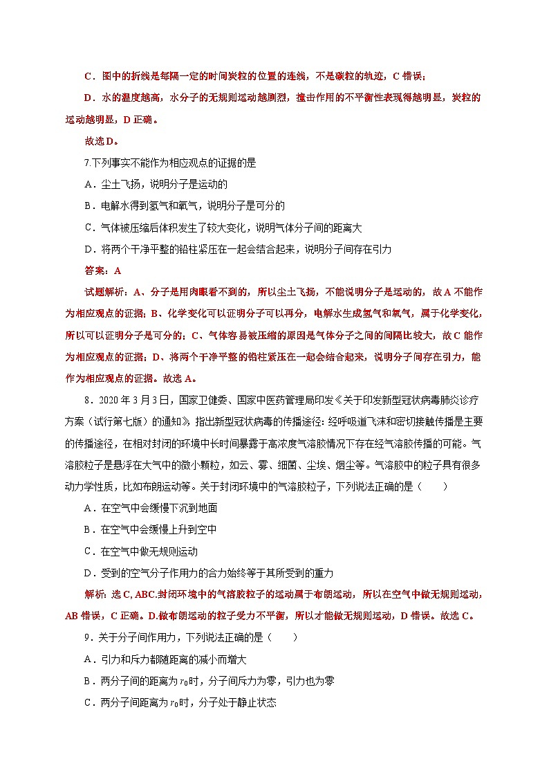 沪科版2020上海高二物理选修三  第二节 分子的运动 分子间的相互作用（练习）（解析版）.doc第3页