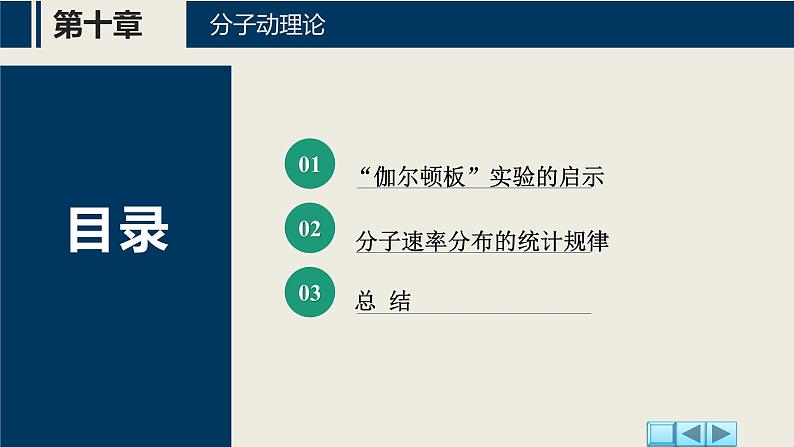 沪科版2020上海高二物理选修三  第10.3节分子运动速率分布的统计规律（课件）02