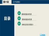 沪科版2020上海高二物理选修三  11.4_11.6气体、液体和固体（课件）