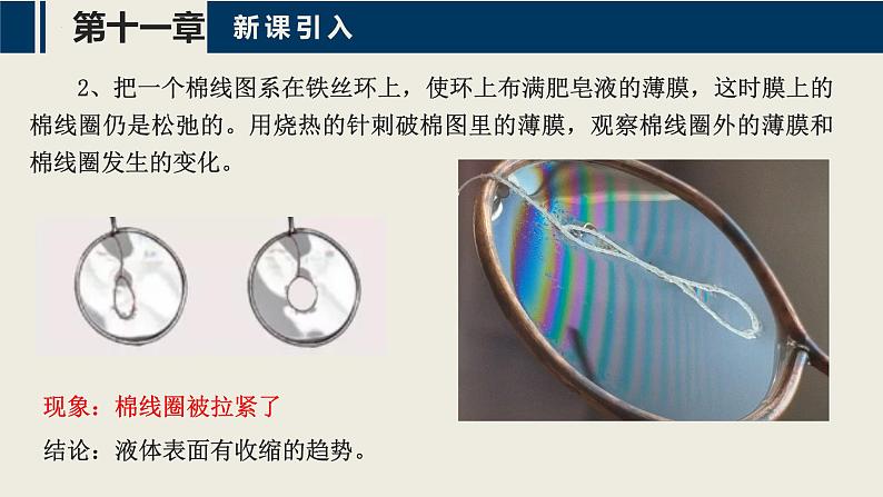 沪科版2020上海高二物理选修三  11.4_11.6气体、液体和固体（课件）06