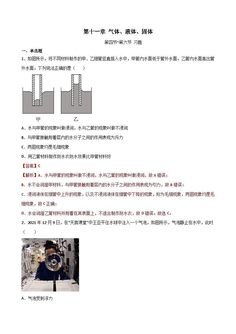 沪科版2020上海高二物理选修三  11.4_11.6气体、液体和固体（练习）01